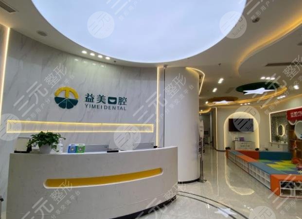 新鄉(xiāng)益美口腔門診部怎么樣