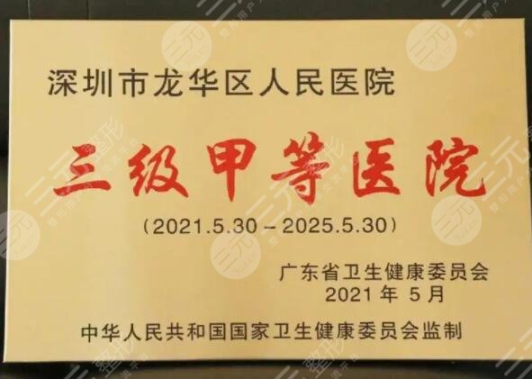 龍華人民醫(yī)院資質(zhì)