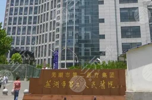 蕪湖二院環(huán)境圖