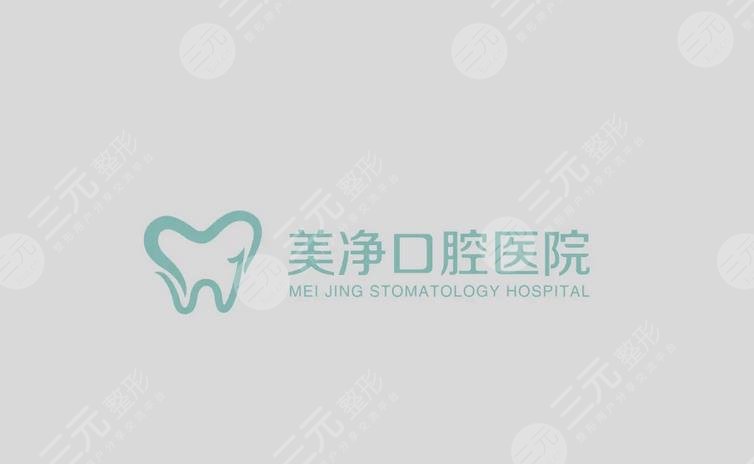 呼和浩特盡善凈美口腔門診部