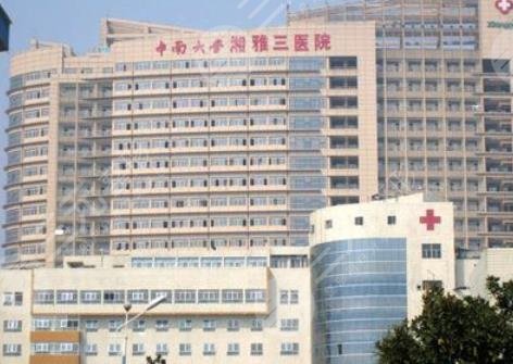 中南大學(xué)湘雅三醫(yī)院整形科