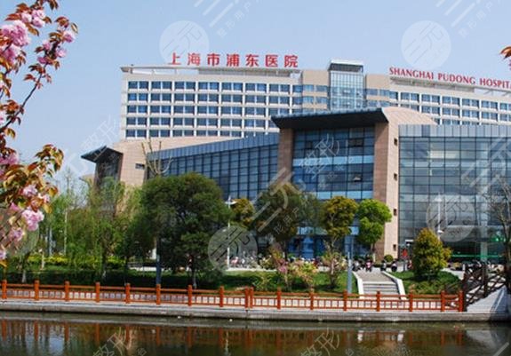 復(fù)旦大學(xué)附屬浦東醫(yī)院