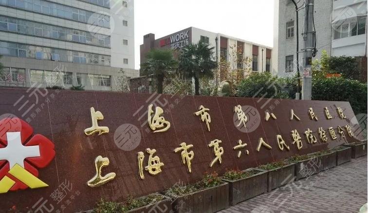 上海市第八人民醫(yī)院