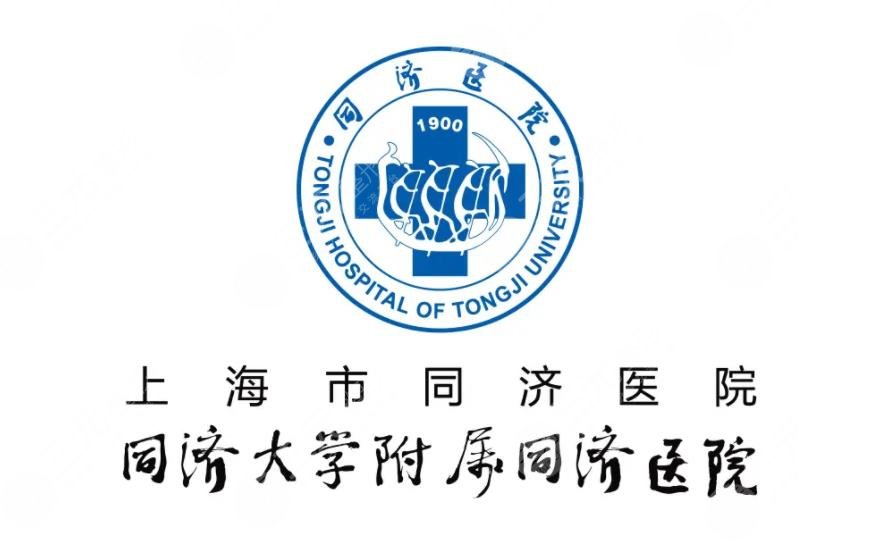 上海市同濟醫(yī)院整形外科
