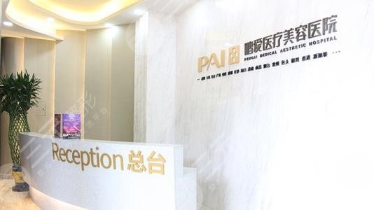 長沙鵬愛醫(yī)療美容醫(yī)院