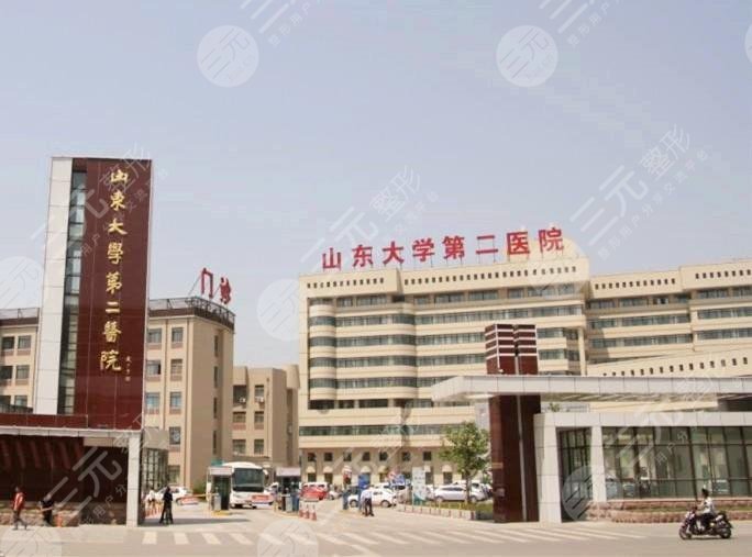 山東大學第二醫(yī)院美容整形燒傷外科