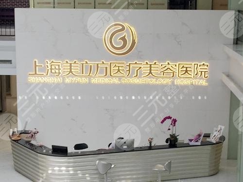上海美立方醫(yī)療美容醫(yī)院