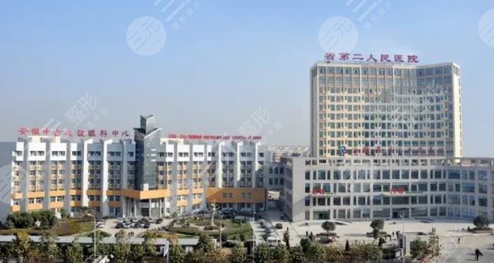 安徽省第二人民醫(yī)院