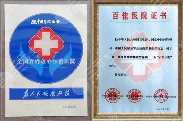 南方醫(yī)科大學(xué)南方醫(yī)院