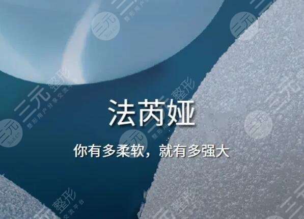 法芮婭豐胸假體怎么樣？特點(diǎn)及型號、價格分析，德國精工之作！