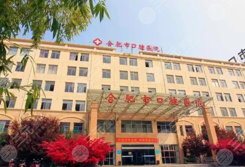 合肥市口腔醫(yī)院