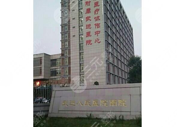 常州市武進(jìn)人民醫(yī)院