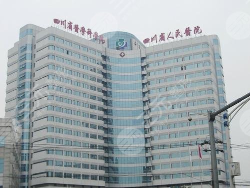 四川省人民醫(yī)院整形外科
