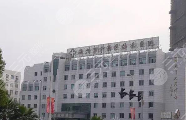 溫州市中西醫(yī)結合醫(yī)院