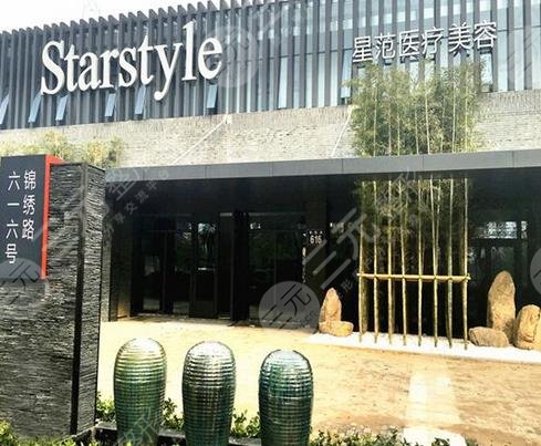 溫州星范醫(yī)療美容門診部
