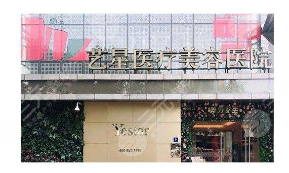 北京藝星醫(yī)療美容醫(yī)院