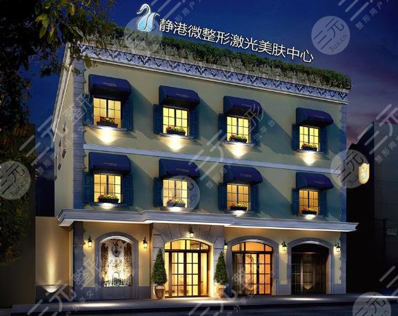 杭州整形醫(yī)院排名前三：杭州靜港醫(yī)療美容診所