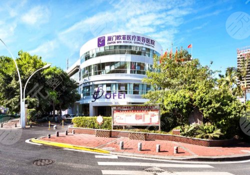 　廈門割雙眼皮好的醫(yī)院有：廈門*菲醫(yī)療美容醫(yī)院