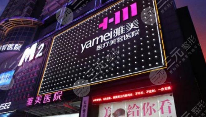 長沙雅美醫(yī)療美容醫(yī)院