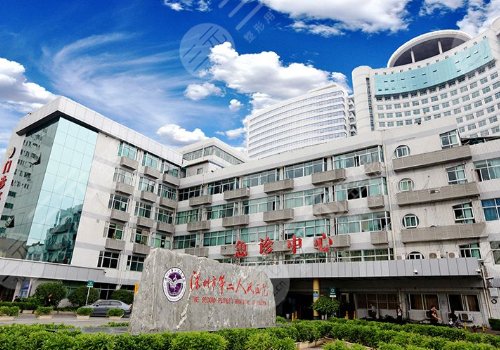 深圳市第二人民醫(yī)院