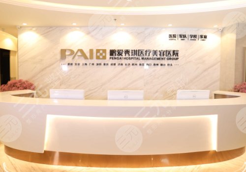 深圳整形醫(yī)院排名靠前的介紹：深圳鵬愛秀琪醫(yī)療美容醫(yī)院