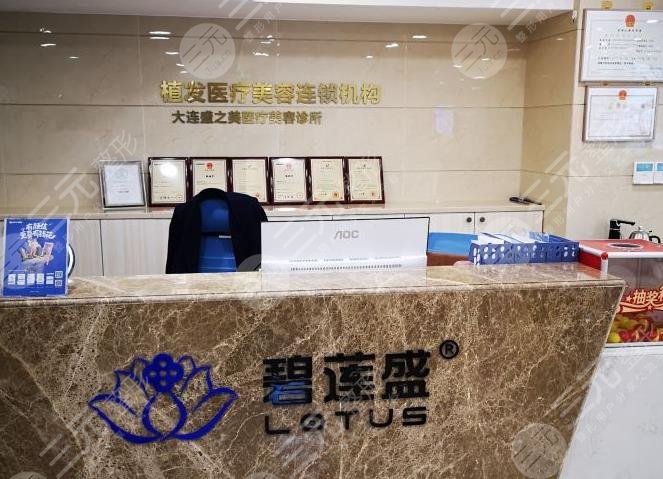 大連碧蓮盛植發(fā)價(jià)格多少錢一個(gè)單位？附價(jià)格表|熊超醫(yī)生介紹|醫(yī)院地址