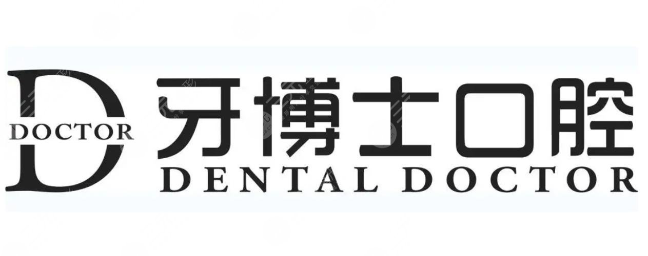 瀘州牙博士口腔診所