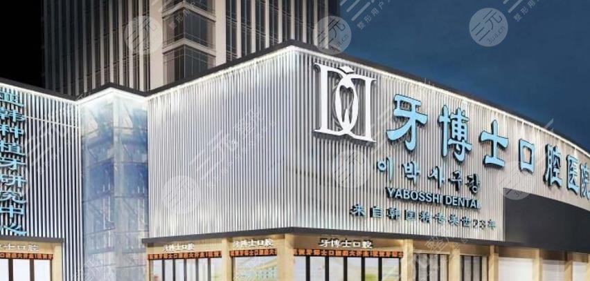 重慶牙博士口腔連鎖