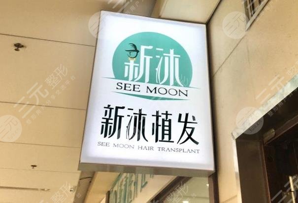 重慶植發(fā)醫(yī)院排名前三的有哪些