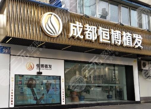 成都恒博頭發(fā)種植大概多少錢？收費貴嗎？附價格表+植發(fā)醫(yī)生簡介