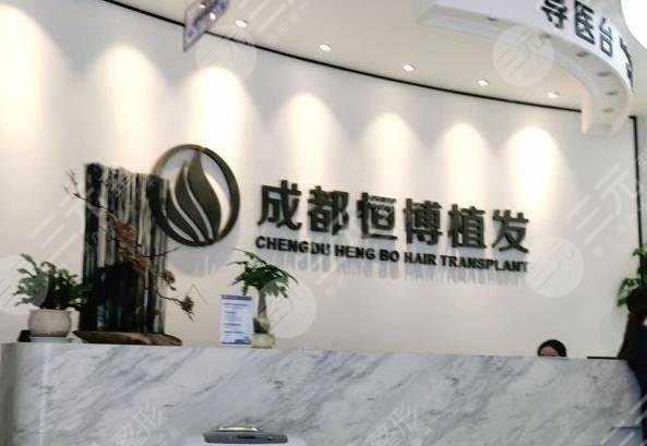 成都恒博植發(fā)醫(yī)院環(huán)境圖