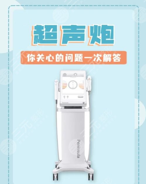 賽諾秀5D和超聲炮區(qū)別在哪？