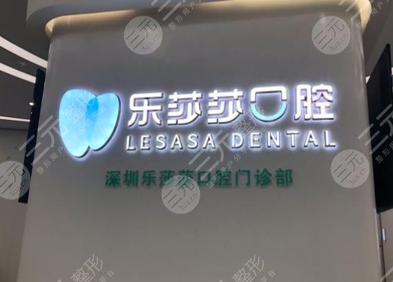 樂莎莎口腔矯正報(bào)價(jià)多少錢？附牙齒矯正醫(yī)生名單+收費(fèi)價(jià)格表+體驗(yàn)經(jīng)歷分享