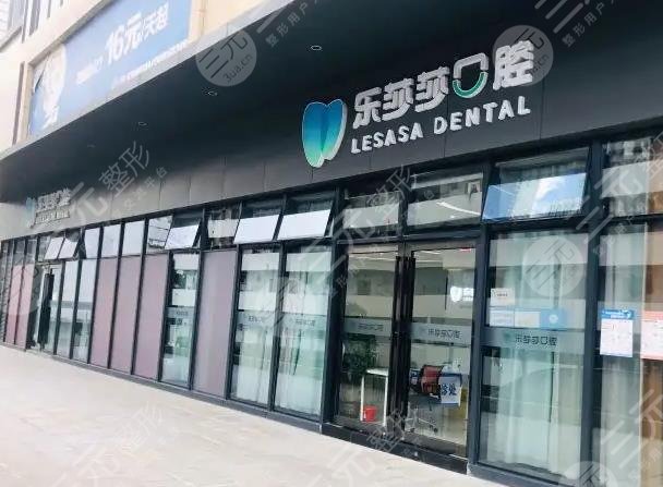 樂莎莎口腔醫(yī)院環(huán)境圖