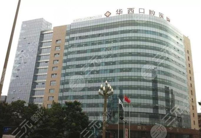 四川大學(xué)華西口腔醫(yī)院