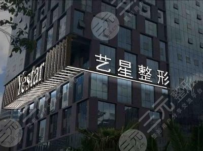 昆明藝星醫(yī)療美容醫(yī)院