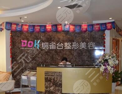 云南銅雀臺美容整形醫(yī)院