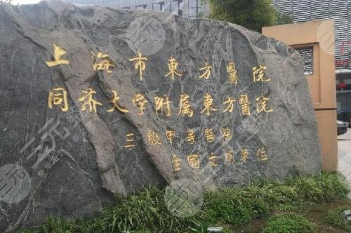上海市東方醫(yī)院整形外科