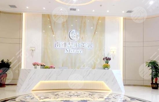 深圳南雅醫(yī)療美容整形門診部