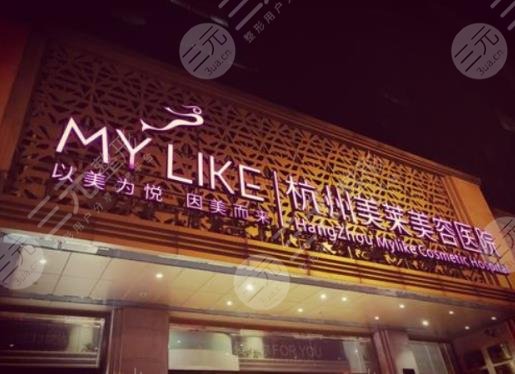 杭州美萊醫(yī)療美容醫(yī)院