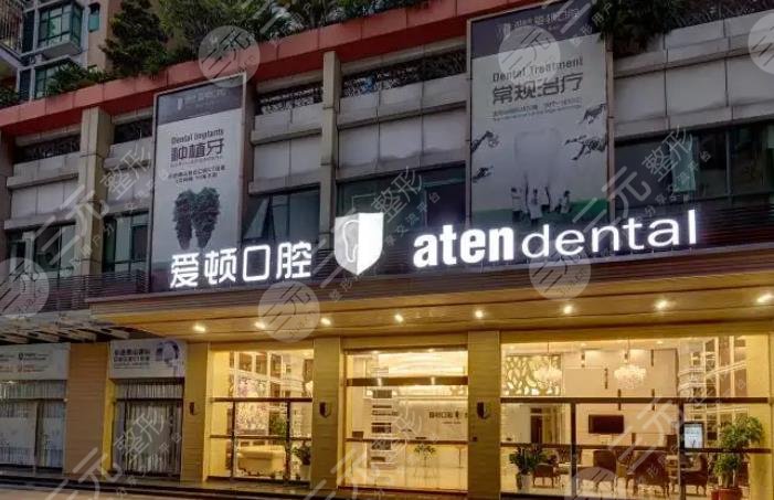 佛山愛頓口腔門診部