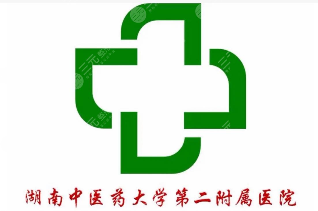 湖南中醫(yī)藥大學(xué)第二附屬醫(yī)院口腔科