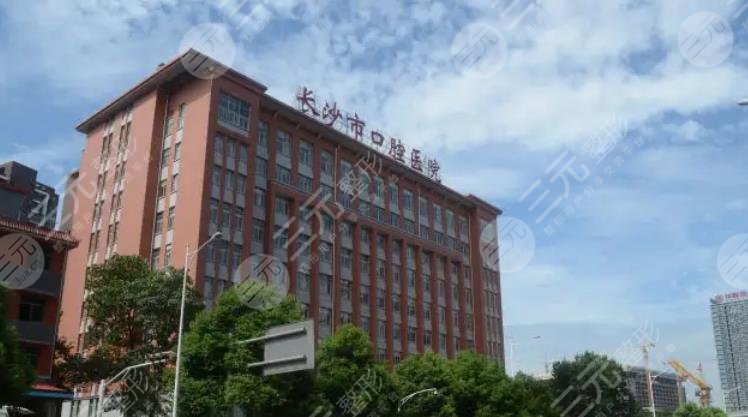 長沙市口腔醫(yī)院