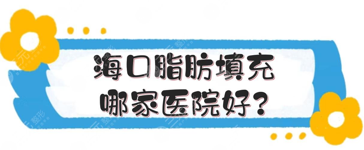 ?？谥咎畛淠募裔t(yī)院好?