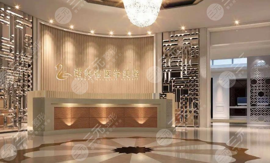 青島諾美德醫(yī)療美容門診部簡介