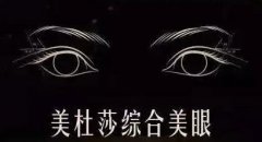 美杜莎雙眼皮的恢復期多久，要注意什么？術(shù)后保姆級指南，收藏備用！