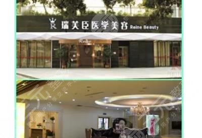 惠城瑞芙臣美容醫(yī)院
