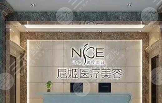 中山尼姬醫(yī)療整形美容門診部