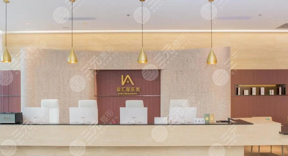 中山愛匯星醫(yī)療美容整形醫(yī)院