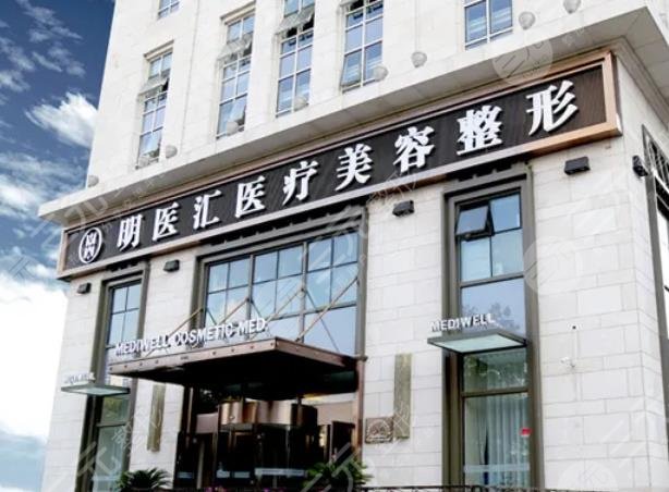 大連明醫(yī)匯醫(yī)療美容門診